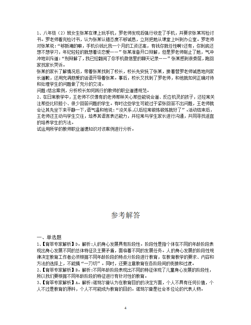 2019年楚雄教师招聘考试押题试卷十一第4页