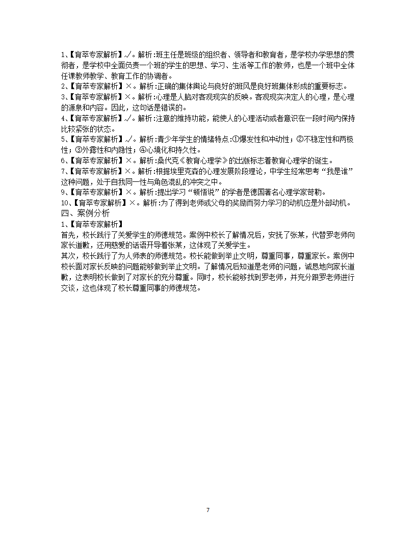 2019年楚雄教师招聘考试押题试卷十一第7页