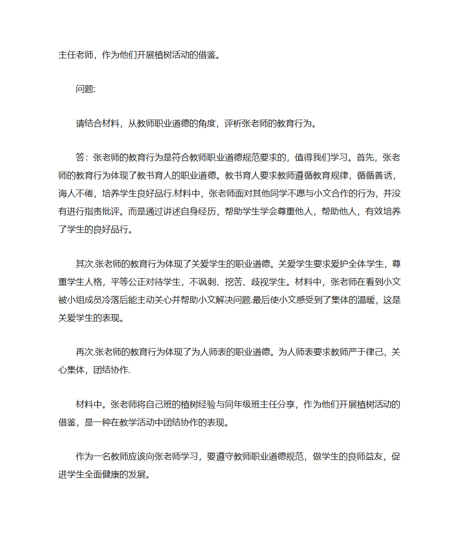 押题密卷解析题5第2页