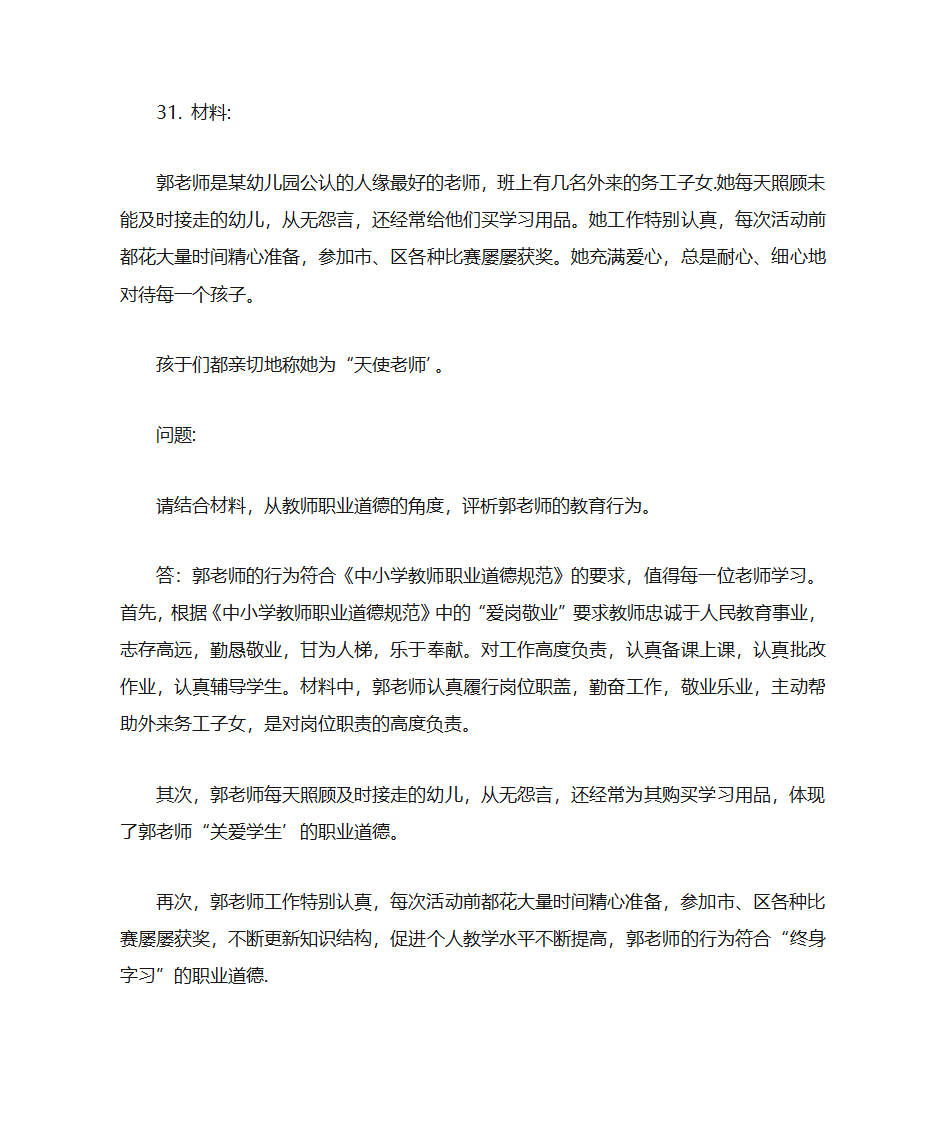 押题密卷解析题5第3页