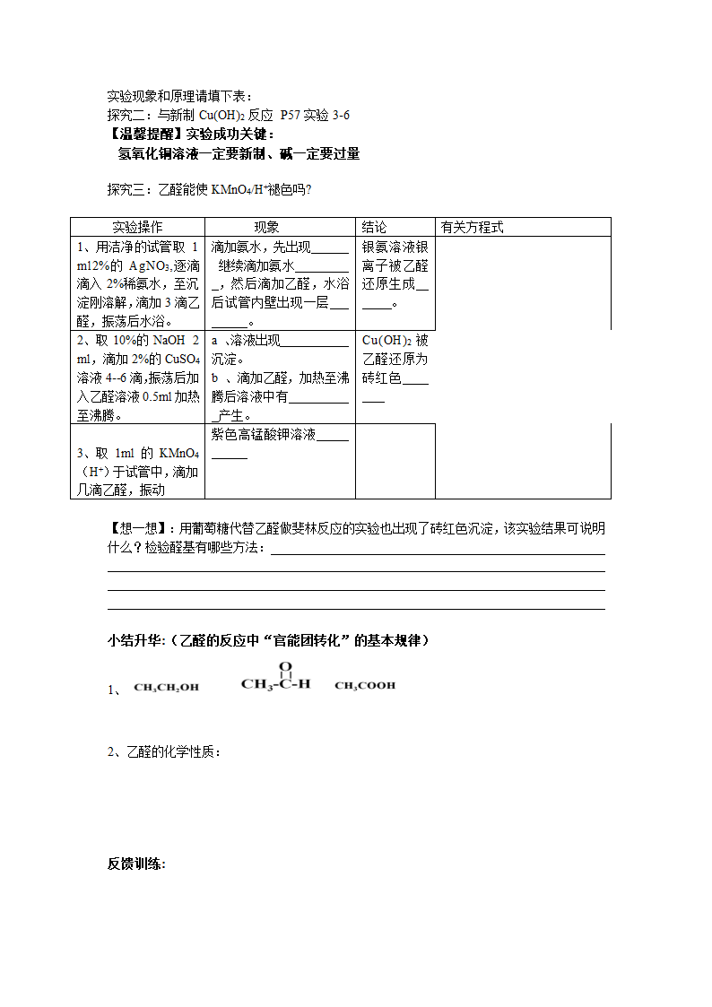 乙醛学案第2页