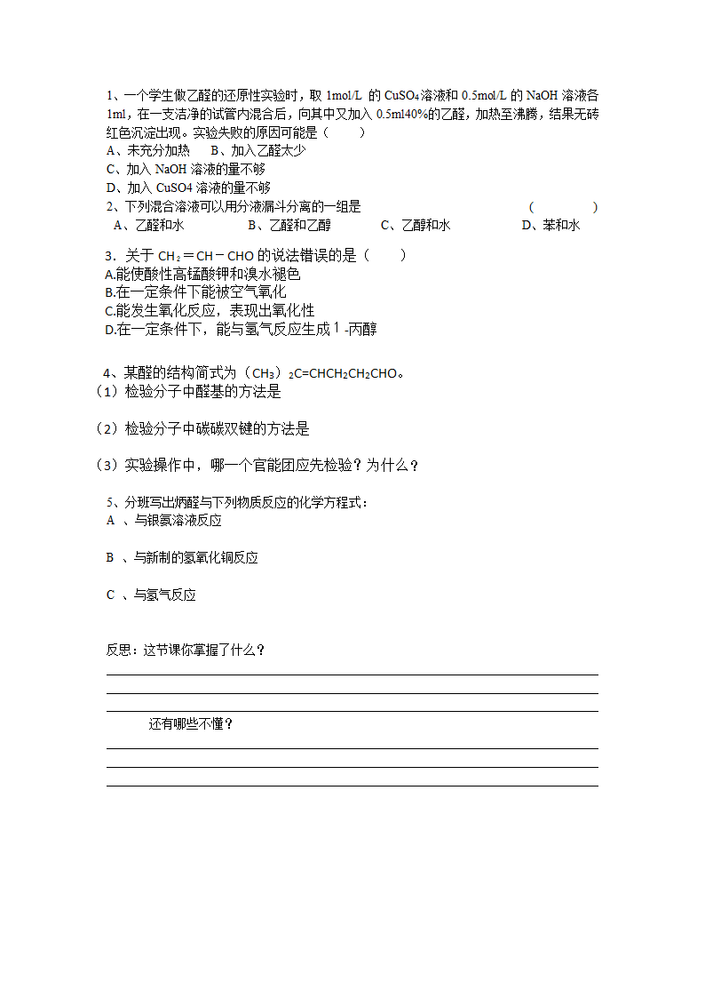 乙醛学案第3页