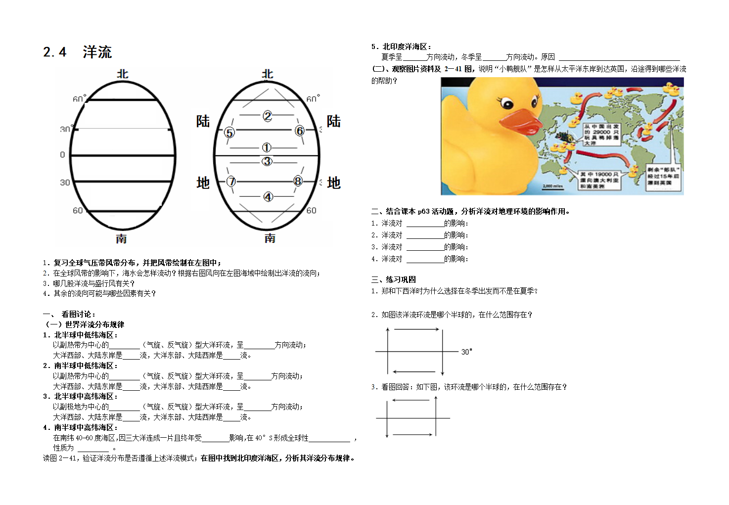 洋流学案