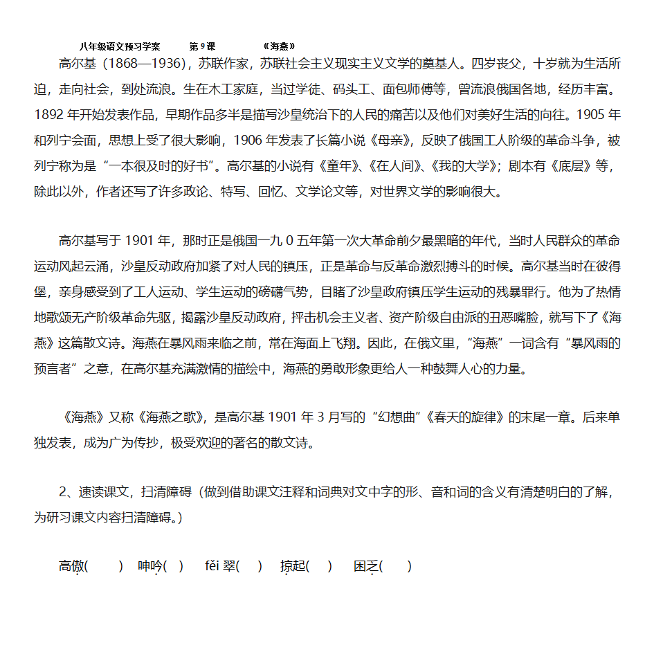 《海燕》预习学案第2页