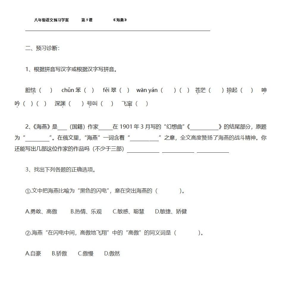 《海燕》预习学案第4页