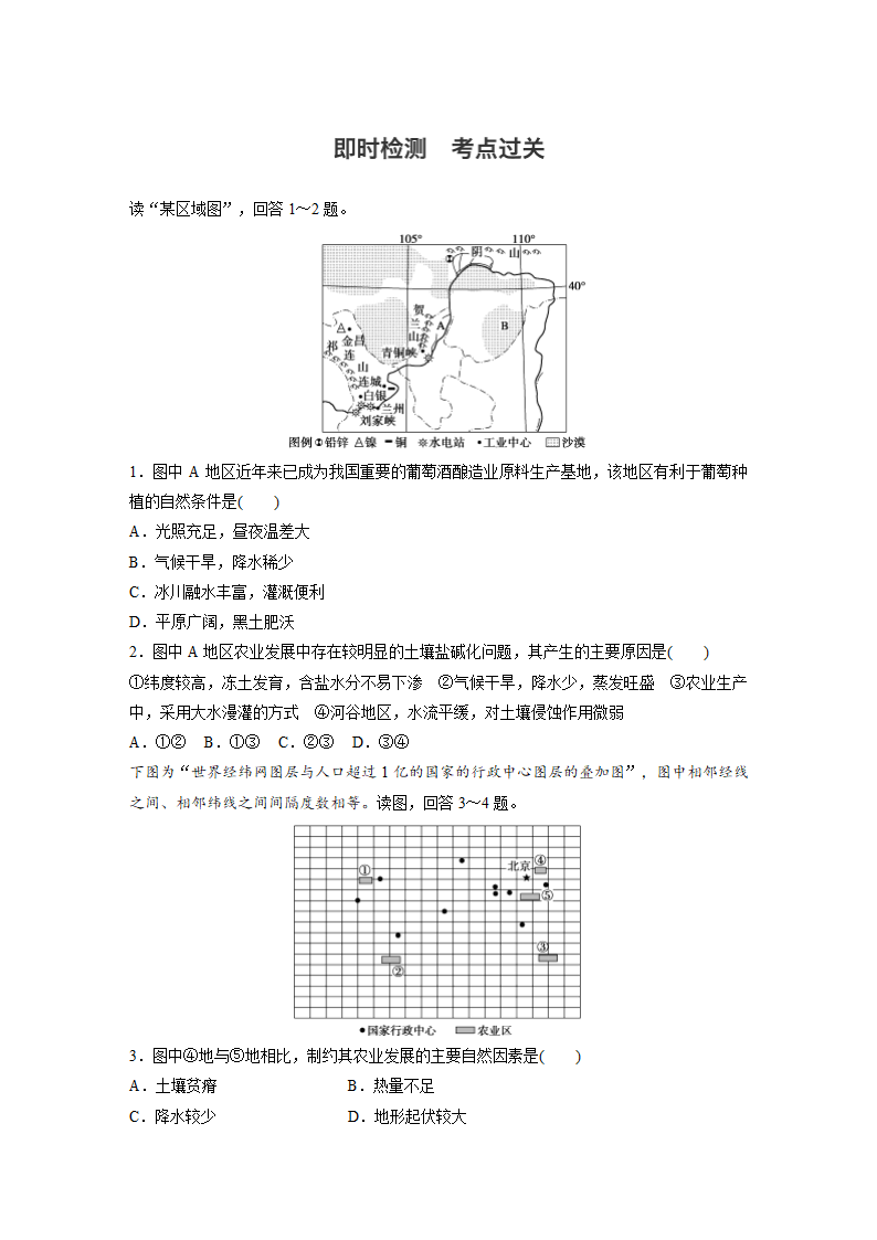 中国的农业学案第4页