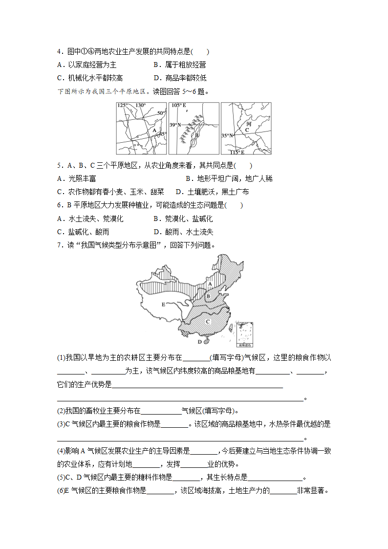 中国的农业学案第5页