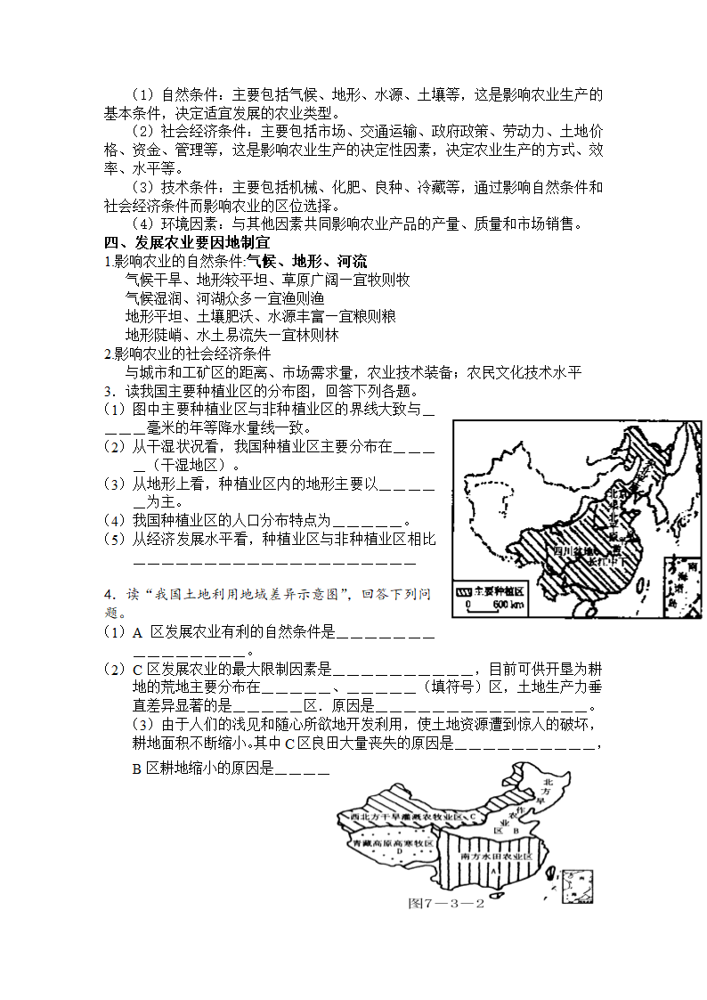 中国的农业学案第8页