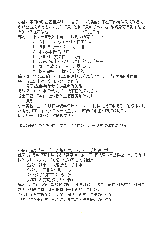 分子热运动学案第2页