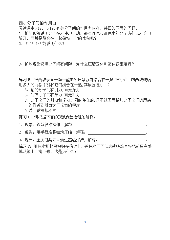 分子热运动学案第3页