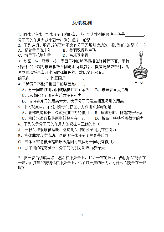 分子热运动学案第4页