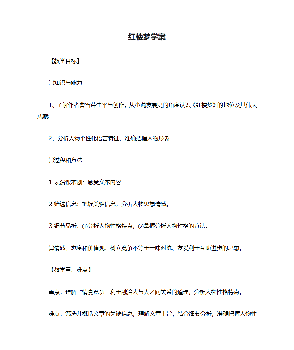 红楼梦学案第1页