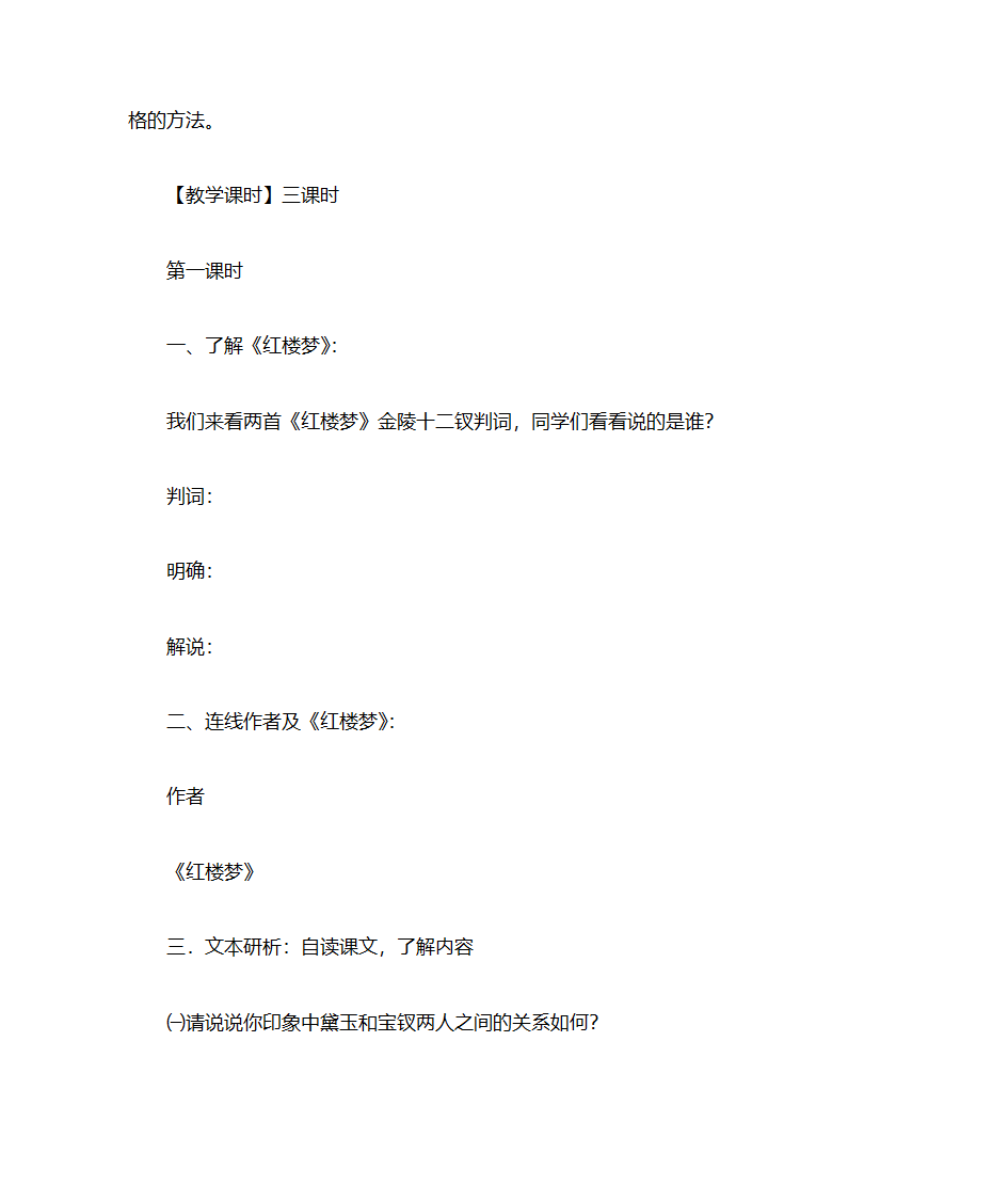 红楼梦学案第2页