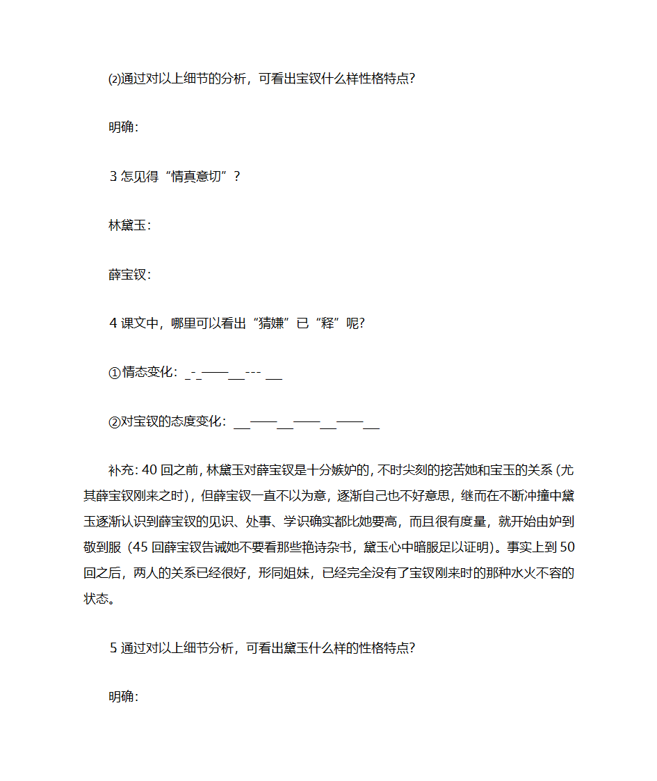 红楼梦学案第6页