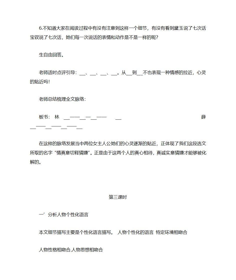 红楼梦学案第7页