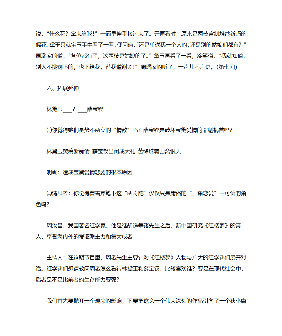 红楼梦学案第9页