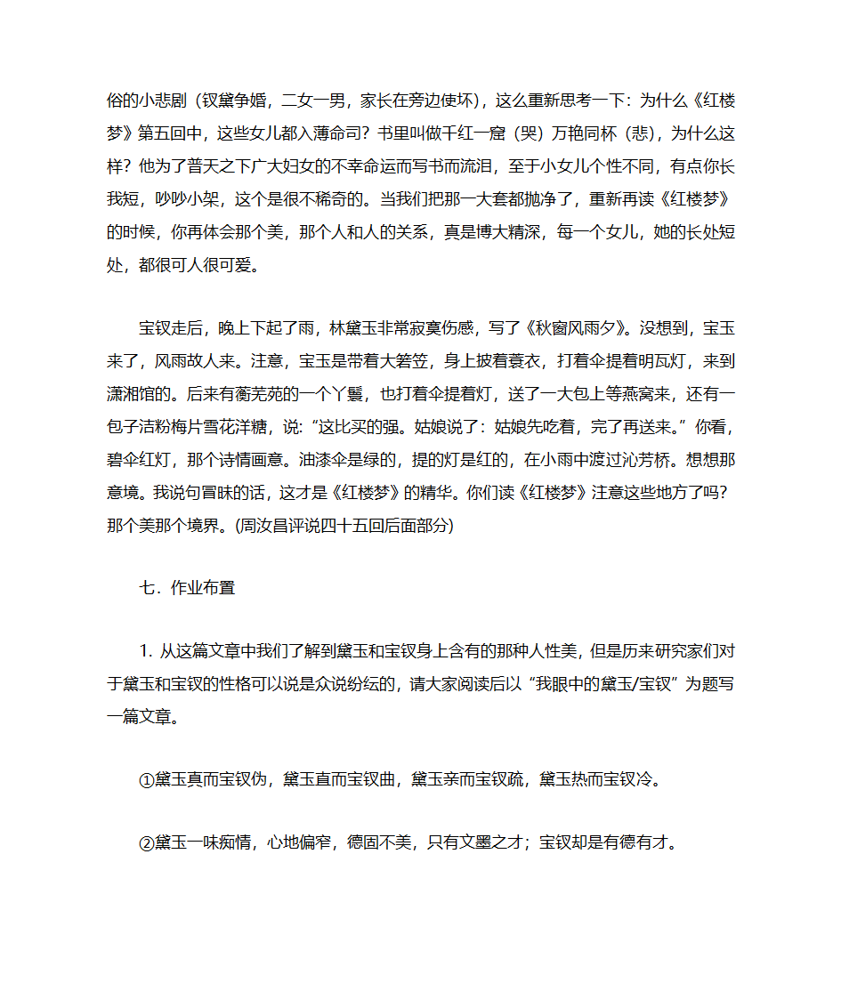 红楼梦学案第10页