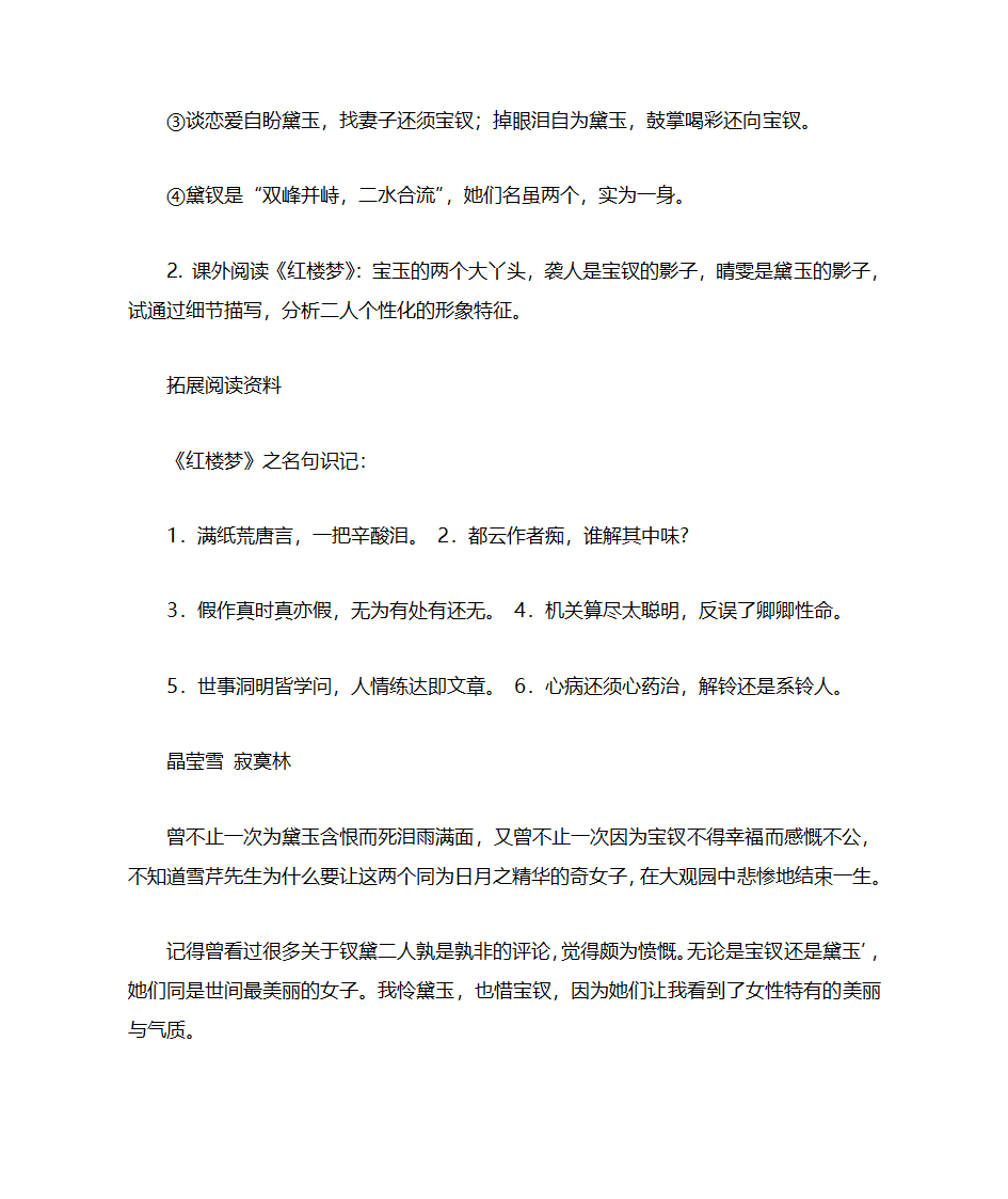 红楼梦学案第11页