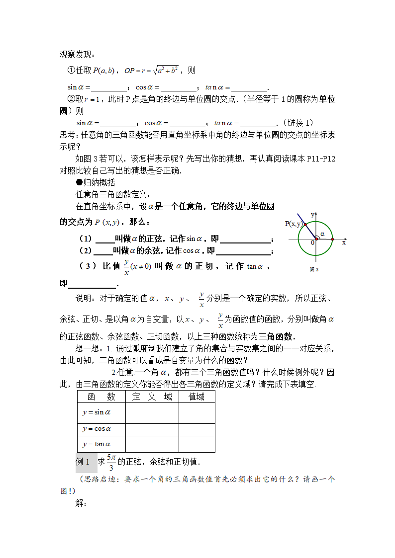 任意角的三角函数学案第2页