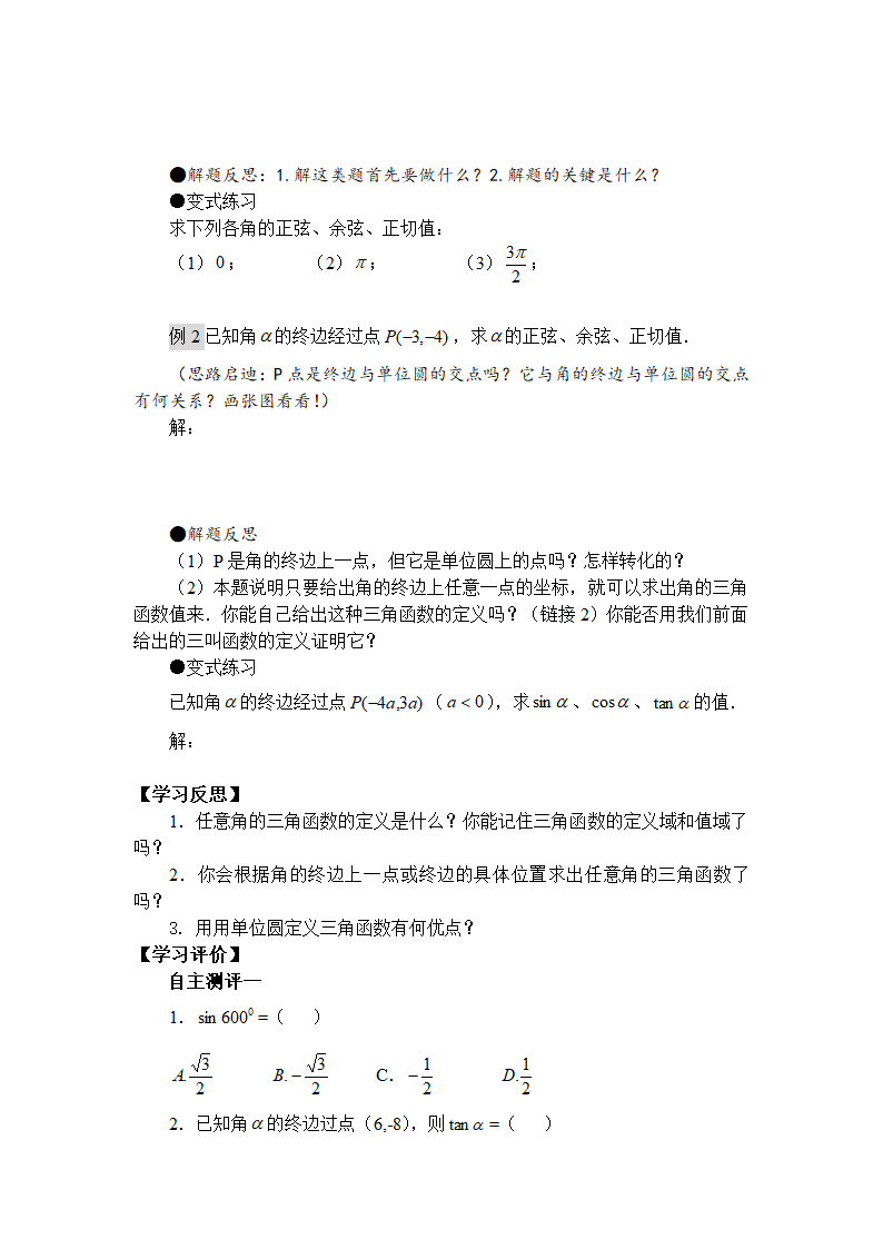 任意角的三角函数学案第3页