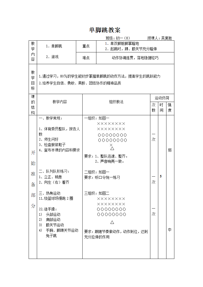 单脚跳教案第1页