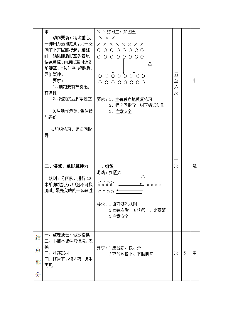 单脚跳教案第3页