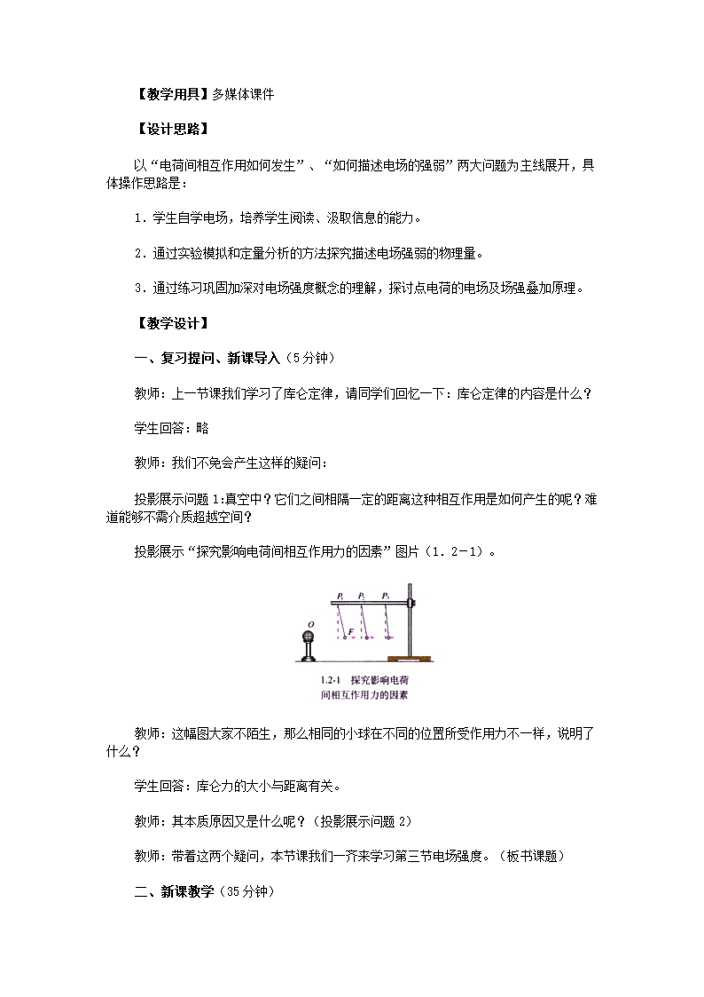 电场强度教案第2页