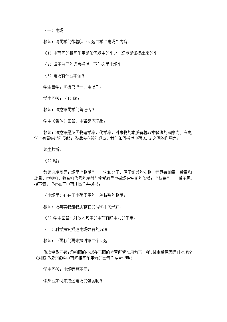 电场强度教案第3页