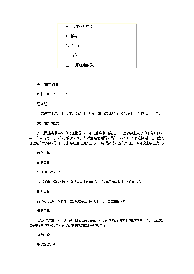 电场强度教案第8页