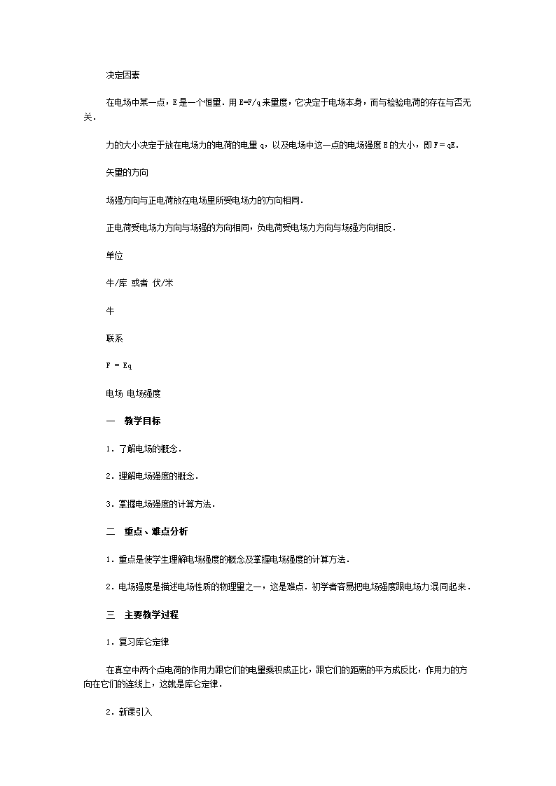 电场强度教案第10页