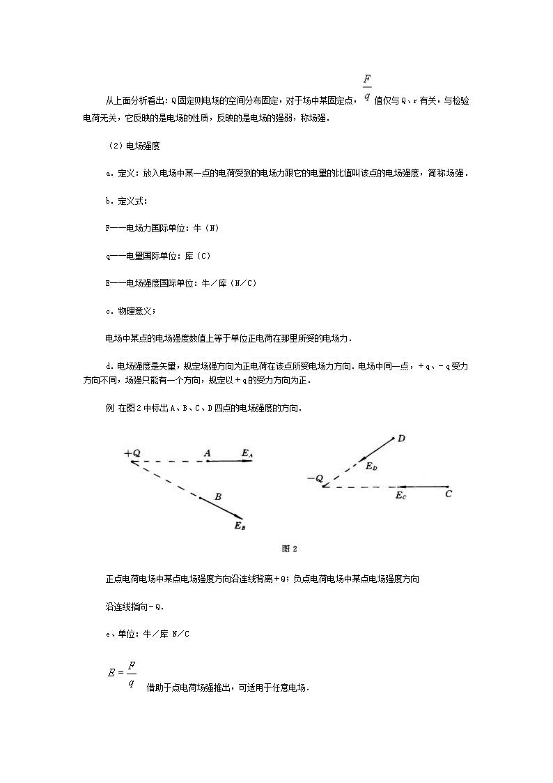 电场强度教案第12页