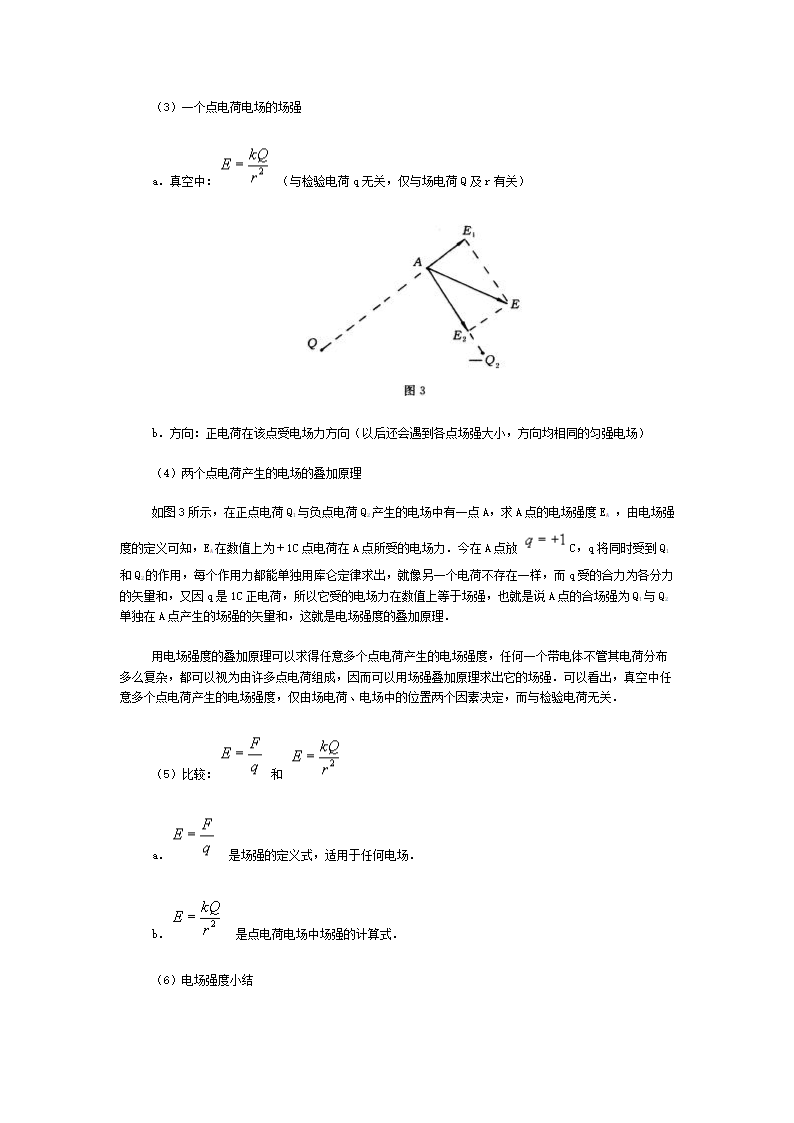 电场强度教案第13页