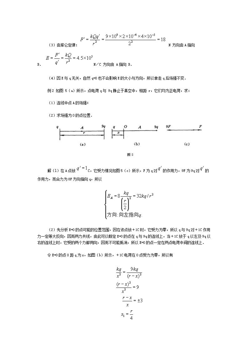 电场强度教案第15页