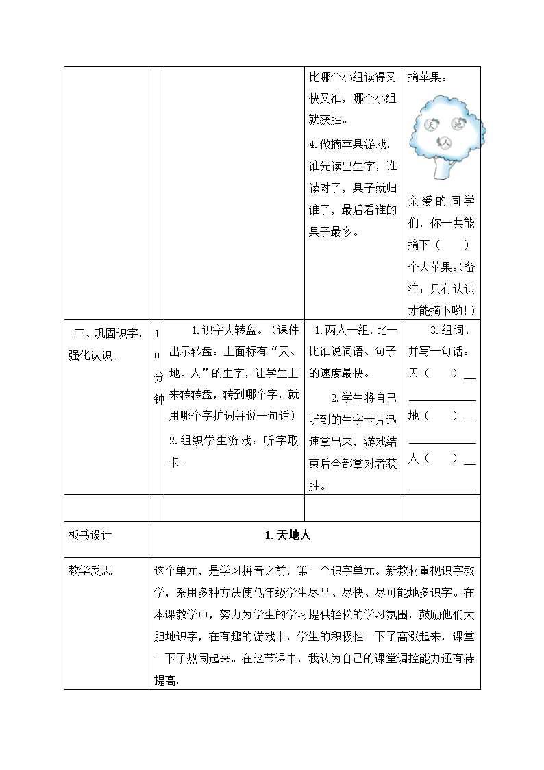 天地人教案第3页