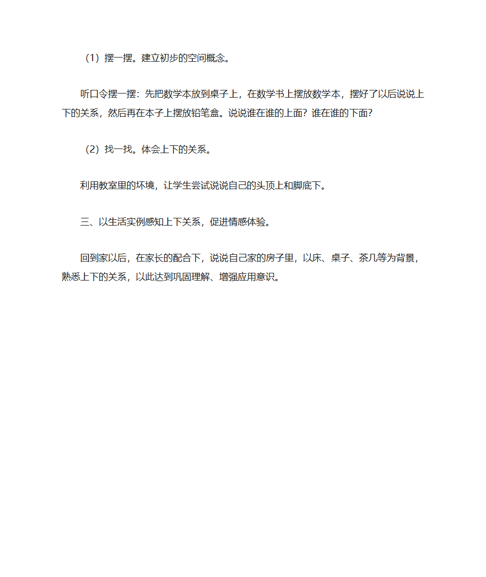 培智班教案第4页