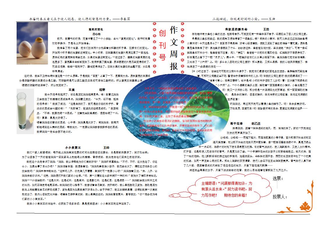 小学生作文周报