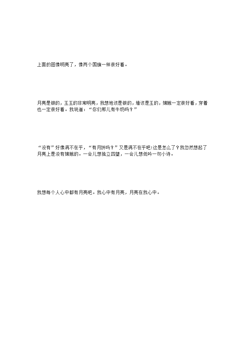 话题作文 中秋赏月作文200字(10篇)第8页