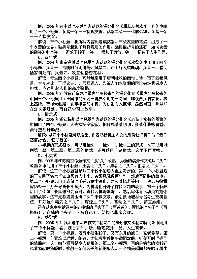 初中作文谋篇布局第2页