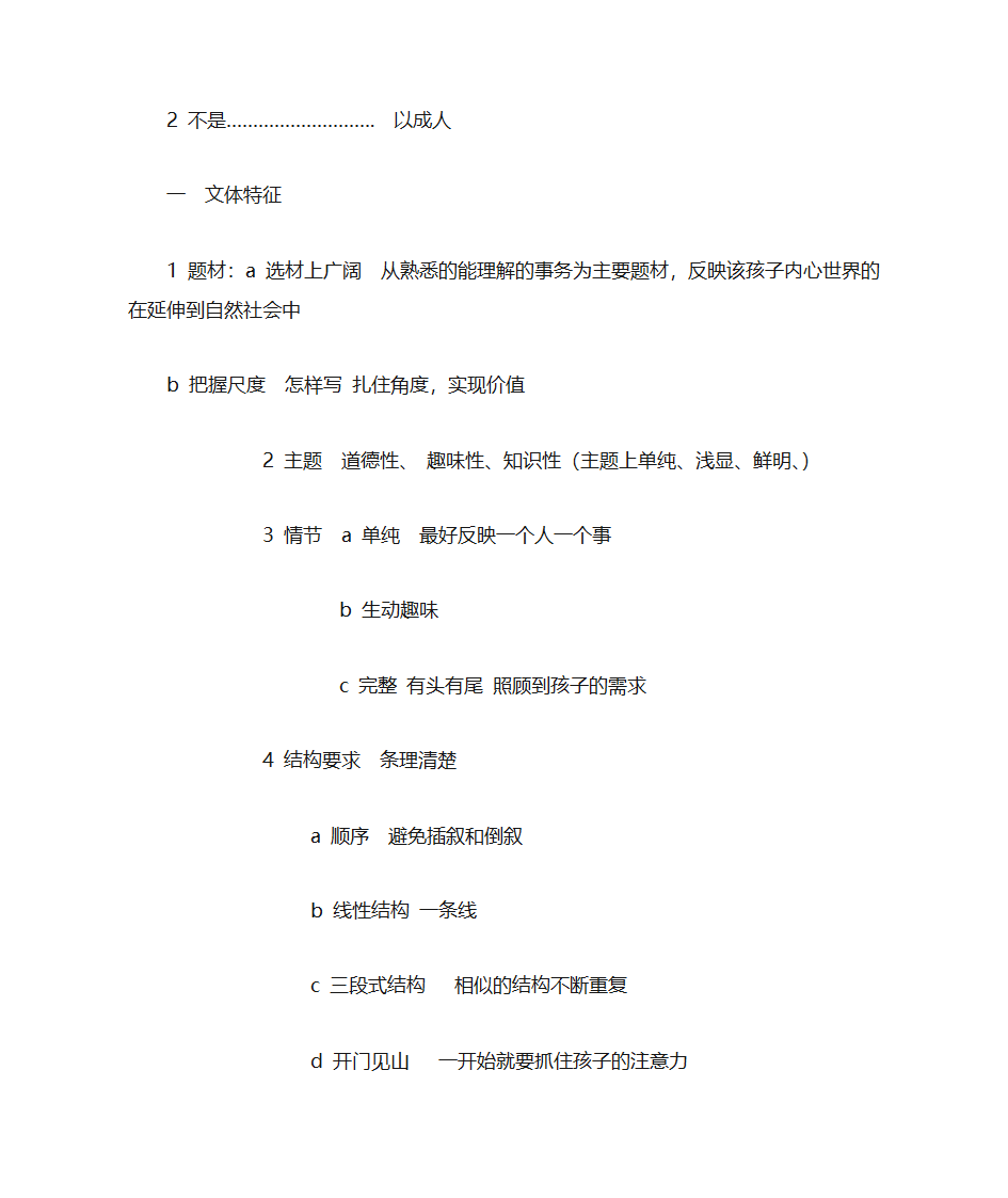 儿童文学笔记第3页