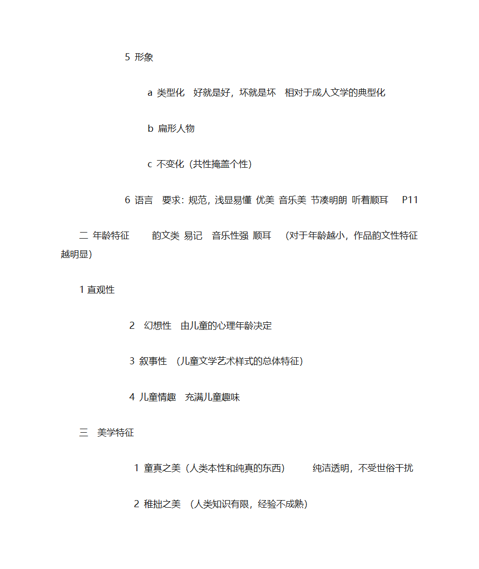 儿童文学笔记第4页