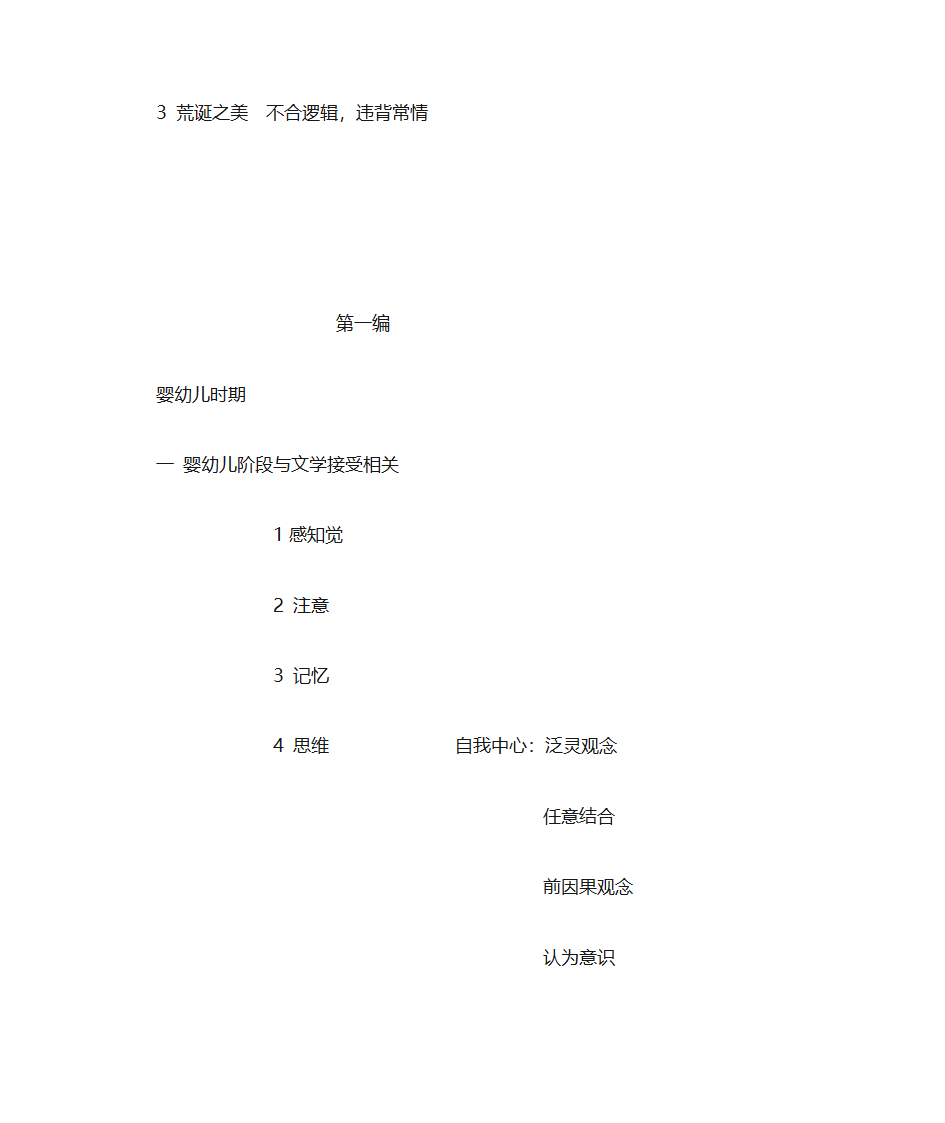 儿童文学笔记第5页