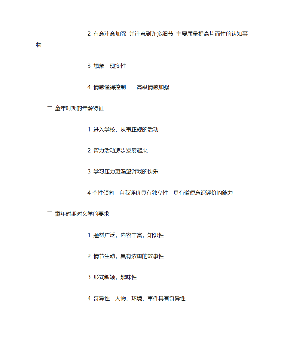 儿童文学笔记第7页