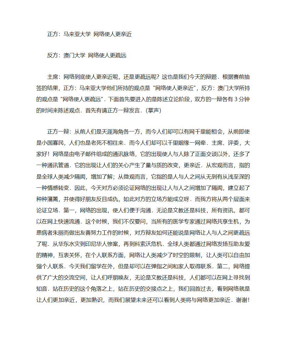 辩论笔记第1页