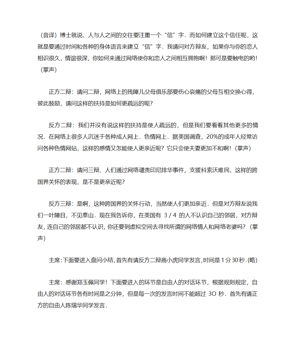 辩论笔记第5页