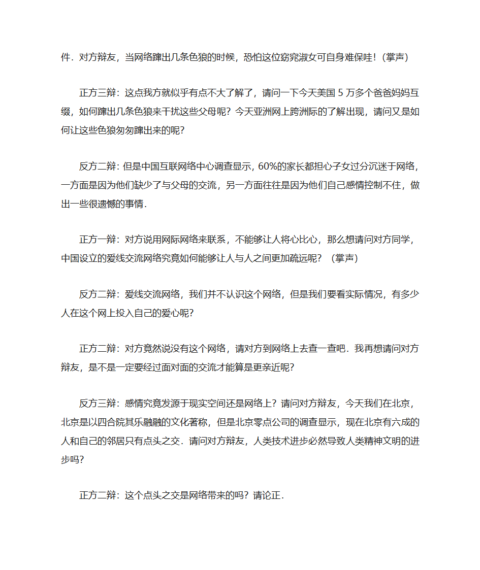 辩论笔记第10页