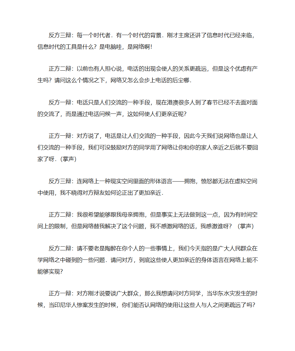 辩论笔记第11页