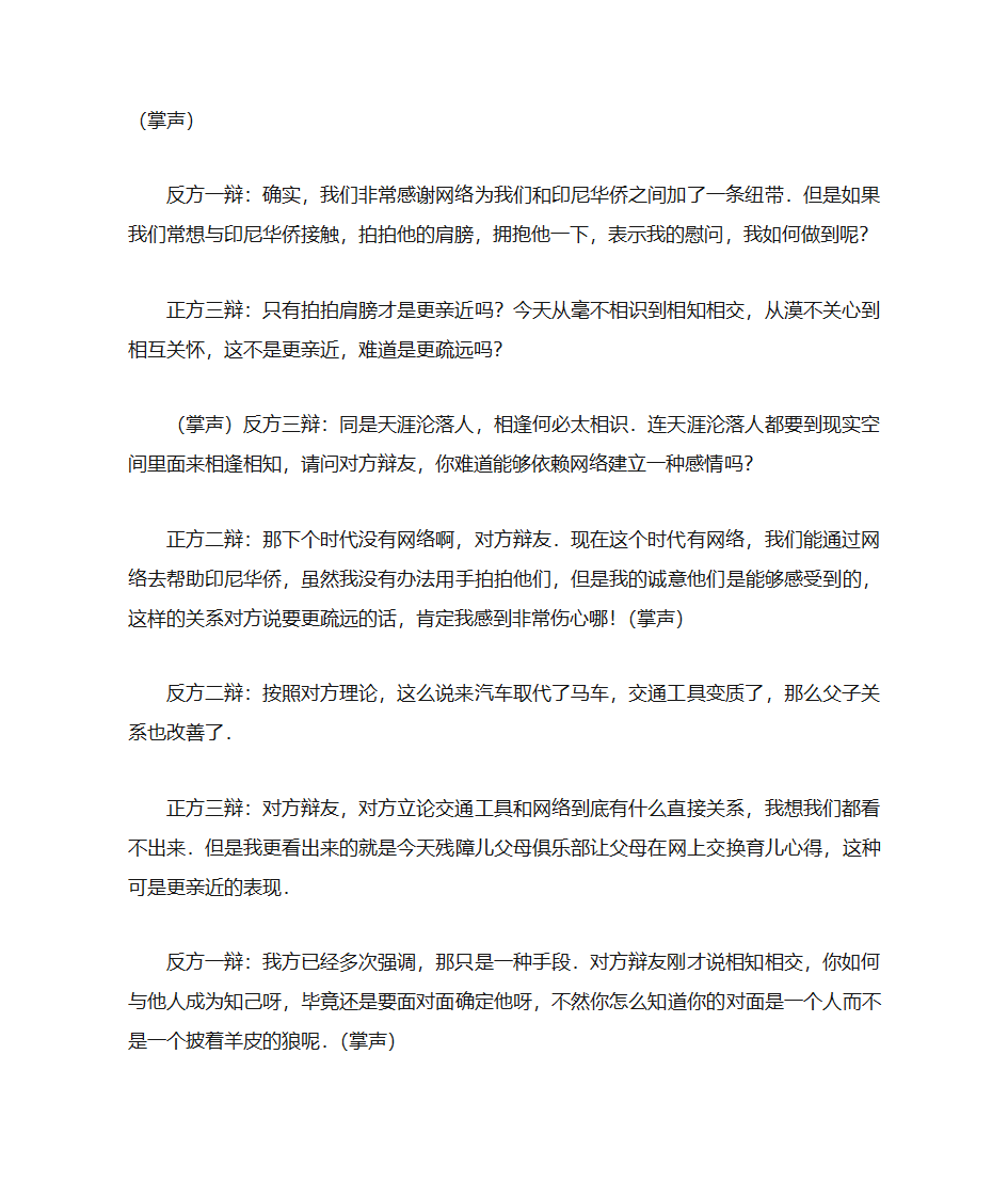 辩论笔记第12页