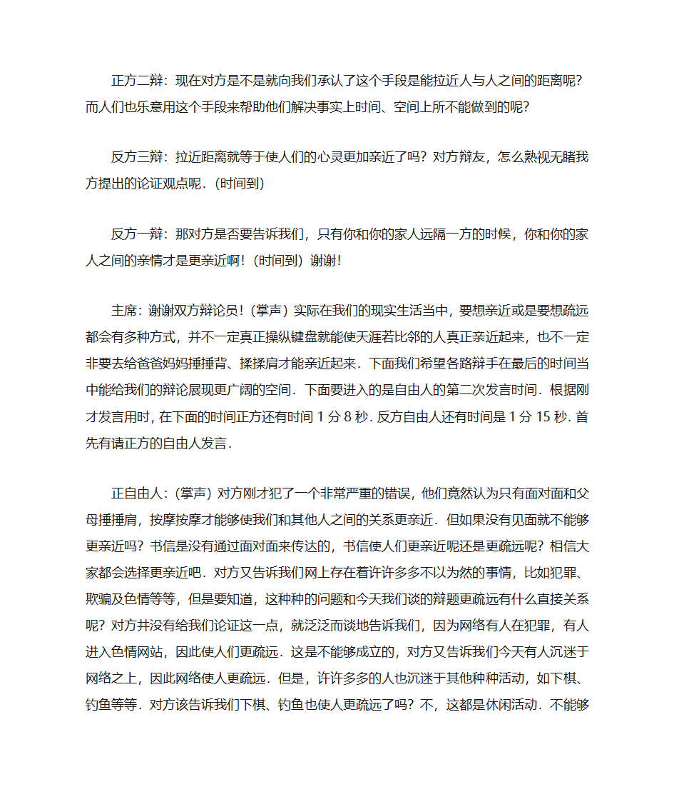 辩论笔记第13页