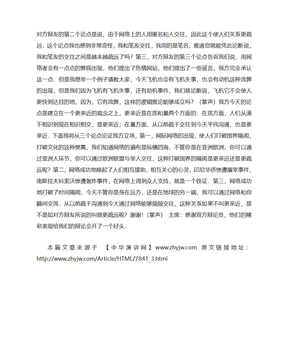 辩论笔记第16页