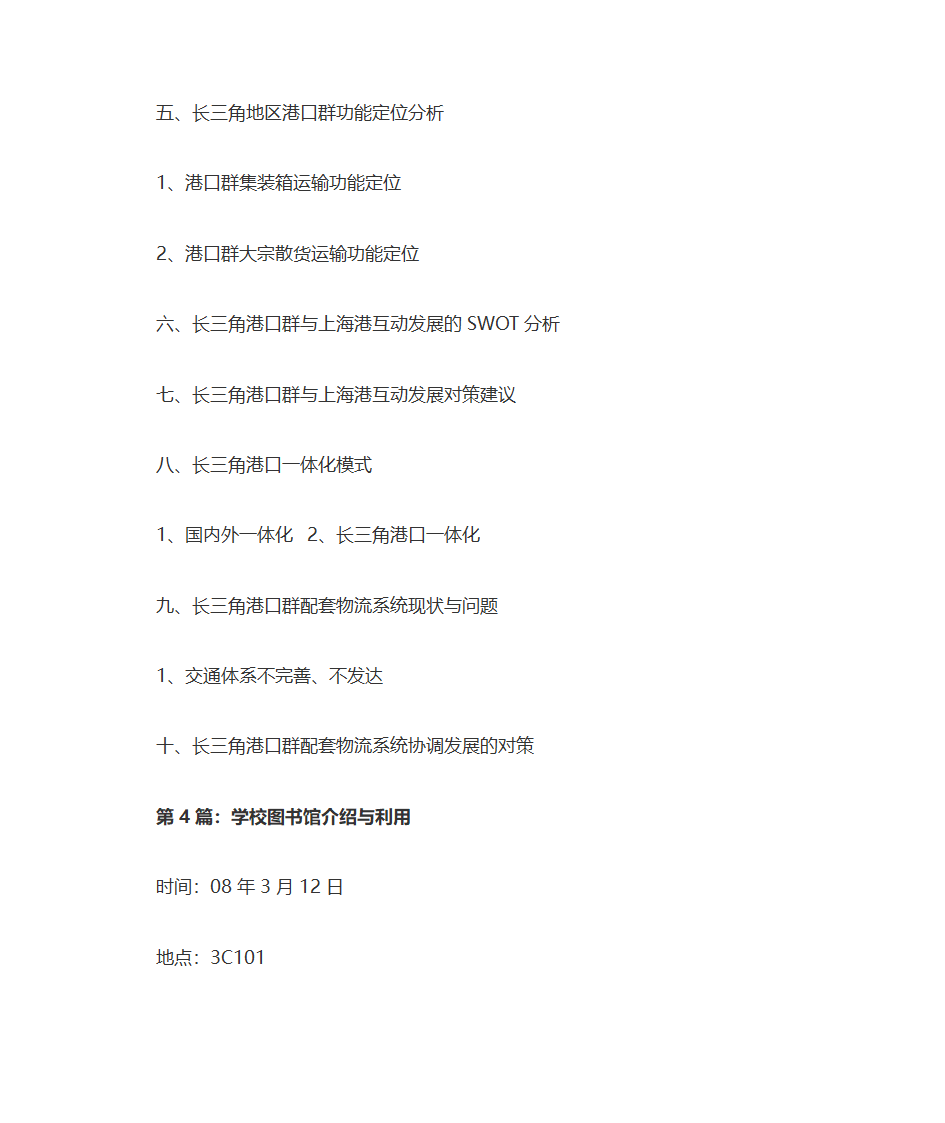 讲座笔记第7页